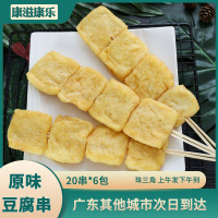 锦风缘臭豆腐串正宗长沙湖南特产豆腐原味20串烧烤食材铁板烧油炸