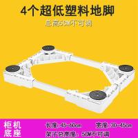 4脚超低地脚(总高5cm)白 方形空调柜机加高底座饮水机托架消毒柜制冰机移动底座洗鞋机底座