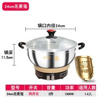 24cm无笼 享五年质保 304支持检测 多功能家用304不锈钢加厚电锅电蒸锅电汤锅电炒锅电热锅电煮锅