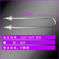 单U 2kw/220v/380V 蒸饭车加热管220v蒸饭柜蒸饭机水箱快餐车保温台u型电热管发热管