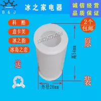 白色 意卡芙冰淇淋机密封圈配件志高冰岛之恋科酷冰之韵冰激凌机皮套