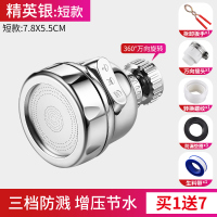 精英银短款-无过滤-三档增压[买一送7] 厨房洗菜盆万象水龙头延伸防溅神器头嘴通用增压过滤加长喷头