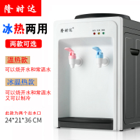 白色-经典款无门 温热 隆时达饮水机台式小型家用制冷迷你宿舍智能桌面冰温热冷热桶装水