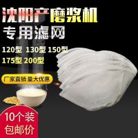 10个装)沈阳100型120目 豆浆机配件大全商用纱布磨浆机纱网滤网过滤网网罩沈阳蝴蝶大方