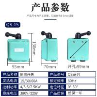 QS-15 倒顺开关QS-60A 380v 220v 防水 三相电机和面机正反转开关30a 15