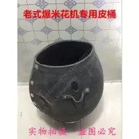 老式爆米花机皮桶手摇电动爆米花机皮篓3斤5斤7斤