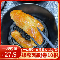 原味爆浆鸡腿卷(10根)1kg 豫九香爆浆鸡腿卷脆皮爆汁鸡肉卷油炸小吃半成品空气炸锅食材商用