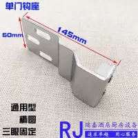 单卖长侧边钩一只 蒸饭机门把手蒸饭柜把手蒸柜手柄蒸箱门把手蒸柜配件烤炉烘箱把手