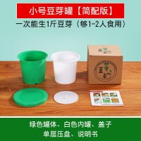 简配版小豆芽罐(无底托量杯种子) 生豆芽机家用小型发豆芽罐神器种植桶芽苗菜育苗盘麦饭石全自动