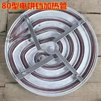上盘220V2.5KW YXD80型100型电饼铛烤饼机加热管电热管发热管电饼档配件