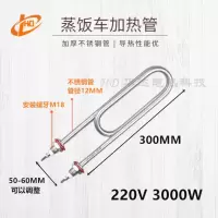220V 3000W(加厚管重0.63公斤) 双U蒸饭车电热管蒸饭机蒸饭柜加热管220V380V3KW4000W 千瓦发