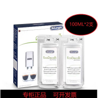 Delonghi/德龙 咖啡机除垢剂 清洗剂清洁液保养液100ml*2