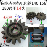 14齿直径64毫米内孔16毫米铸 家用小型面条机齿轮配件大全白水寺俊媳妇海鸥犀牛瑞牛牌齿轮配件