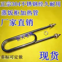 非标定做 蒸饭车电热管 蒸饭机蒸饭柜加热管220V 380V 3KW 4KW 发热管棒双U