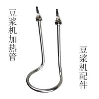 豆浆机加热管,豆浆机配件