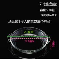7英寸盘子二只 高硼硅耐热玻璃装菜盘微波炉蒸锅烤箱用加厚玻璃盘子鲍鱼盘可配盖