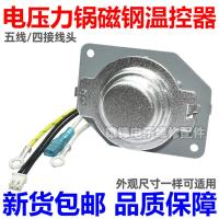 智能电饭煲电压力锅温控器锅底磁钢温度传感器五5线100k通用配件