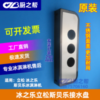 冰之乐冰激凌配件托盘 冰之乐冰淇淋机接水盒配件冰激凌机接料盒