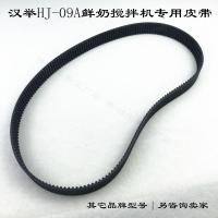 汉举鲜奶搅拌机HJ-08/09A皮带无级变速打发机7升打蛋机配件同步带