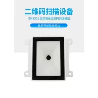 TTL EM1501二维码扫描模块嵌入式扫码读头二维码条码识别模组