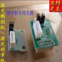 激光刻章机/激光雕刻机/电脑刻字机/配件/光耦控制板/光控