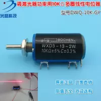 100欧精密多圈绕线电位器 精密多圈滑动变阻器 调激光器功率大小亮度用10KΩ多圈线性电位器