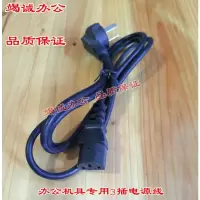 装订机专用3孔电源线 装订机配件 办公设备电源线 三插电源线