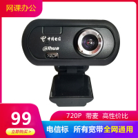 大华Z2摄像头720p带麦 海康usb摄像头电脑带麦克风上网课教学考研复试钉钉会议720P电视