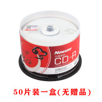 纽曼CD 50片装一盒(无赠品) 纽曼光盘空白刻录盘 纽曼丹青CD-R 光碟 700M音乐 碟片50片桶装CD