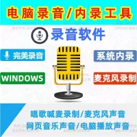 麦克风高品质录音电脑内录音频录制编辑电脑录音软件无损精灵录制