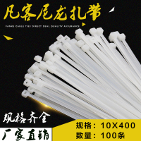 国标白色10*400 100条/包 宽8.8mm 凡客自锁式尼龙扎带