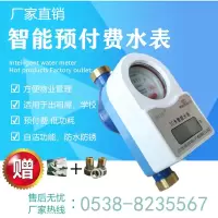 热水表 IC卡预付智能热水表远程插卡磁卡轻松防全铜晨晖自来水泰安冷水表