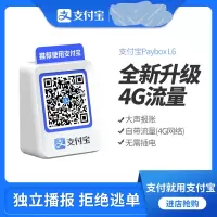 支付宝L6,自带4G网络 支付宝收款音响AM9官方二维码收钱码播报器4G流量版独立播报商用