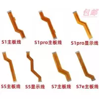 S1 主板排线 适用vivo s1 s1pro s5 s7 s7e 主板排线 显示排线 小板连接排线