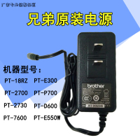 PT-2700国产电源 官方标配 兄弟标签机电源适配器PT-2700/2730/18rz/E550W/p700/D600
