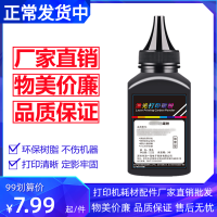 普通加黑碳粉 适用兄弟MFC7360 2240 7055 7057 7340联想M7400墨粉2140加黑碳粉