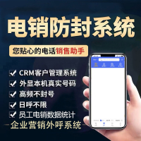 外呼系统测试 企业电销外呼系统回拨防封线路AXB线路CRM客户管理三网通自动录音