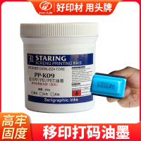 稀释剂500ml 移印打码机油墨印章油pp材质pet塑料化妆瓶印字油墨高牢固度日期