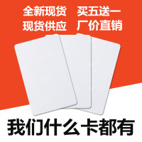 俺是IC卡我PVC塑料的炕热呢,全身白净防水的感应卡,亲们带我走哦