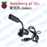 黑色 树莓派免驱动USB麦克风兼容RaspberryPi4B/3B+笔记本电脑会议话筒