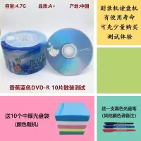 香蕉蓝色DVD-R 10片送中厚袋送笔 DVD光盘 Banana香蕉光碟片-R视频刻录盘50片桶10片盒装+R空白4.7