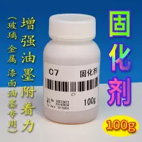金属油墨固化剂 油墨硬化剂 固化剂 金属油固化剂