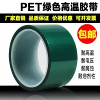 YSBP-6CM宽*33M长 高温胶带 PET绿色高温胶带 PET绿胶K带 电镀胶带 烤漆胶带 33米