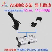 2风扇支架(不支持双显卡安装) 侧吹显卡散热支架显卡伴侣 南北桥主板M.P2散热 12cm14cm风扇支
