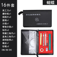 蝴蝶牌绘图包(黑色) 英雄绘图仪包工程制图工具包组合仪工图建筑机械制图专用圆规套装
