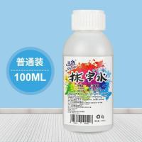 普通型100ML 官方标配 擦生产日期去字水强力抹字水丝网印刷油墨清洗剂喷码机油墨去除剂