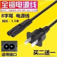 8字尾电源线[1条装] 1.5m 适用适用优丽可UC40投影机电源线投影仪8字孔电源线 两脚插头电线