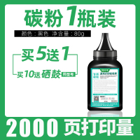 80克粉[买5送1买10送硒鼓] 佳能mf4712碳粉适用mf4752墨粉mf4410 mf4450 mf4700 mf