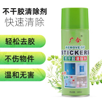 1瓶 广合不干胶清除剂解胶剂不干胶清洁剂家用去胶剂门窗双面胶除胶