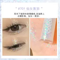 701仙女落泪 gogotales戈戈舞碎钻液体眼影液闪粉珠光提亮卧蚕高光闪亮眼线液